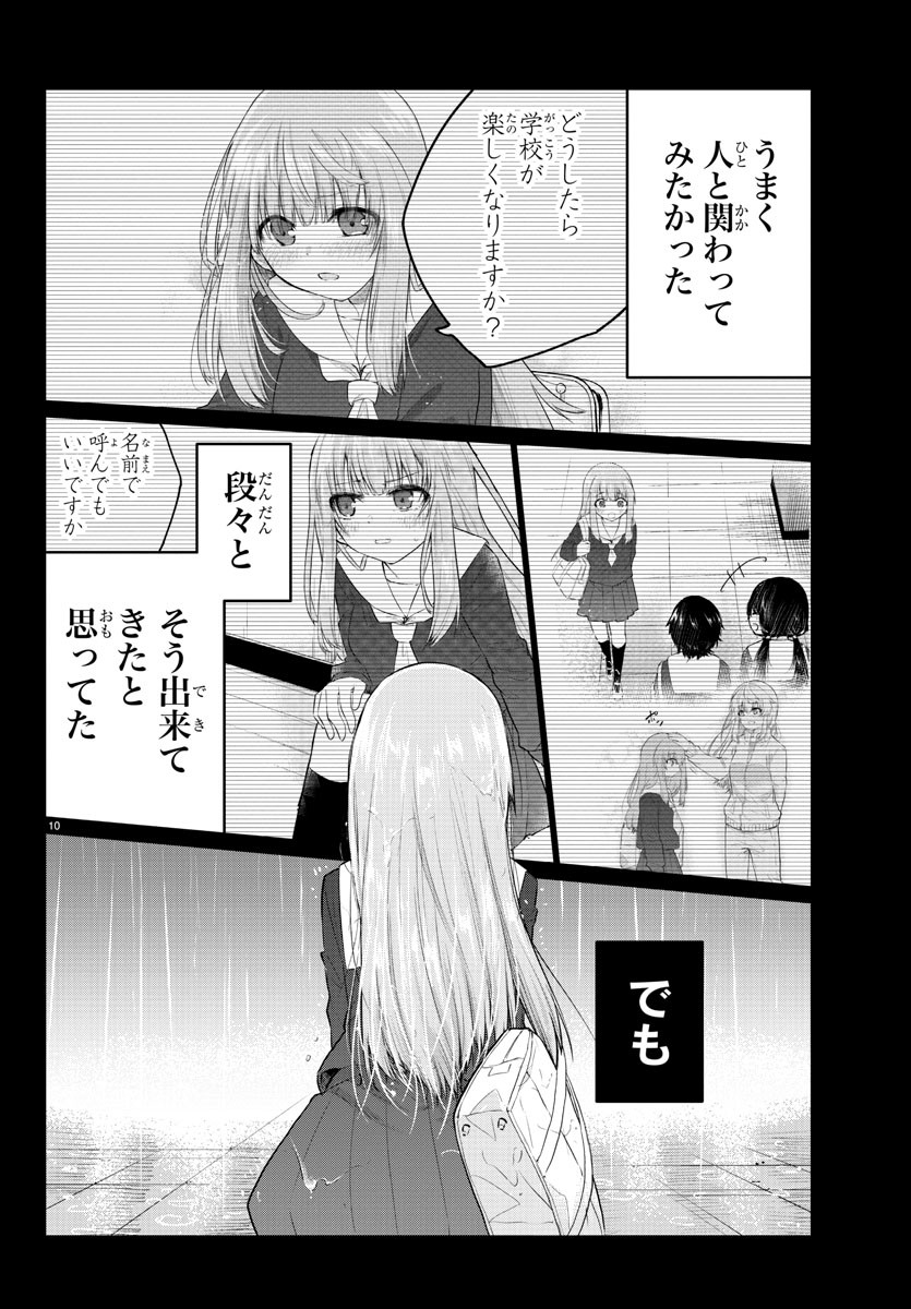 声がだせない少女は「彼女が優しすぎる」と思っている - 第113話 - Page 10