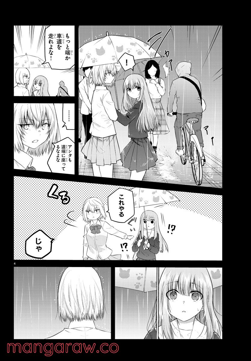 声がだせない少女は「彼女が優しすぎる」と思っている - 第114話 - Page 4