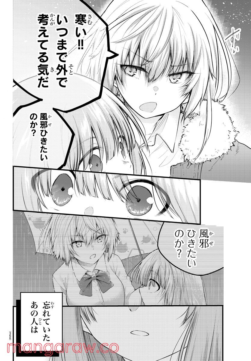 声がだせない少女は「彼女が優しすぎる」と思っている - 第115話 - Page 4