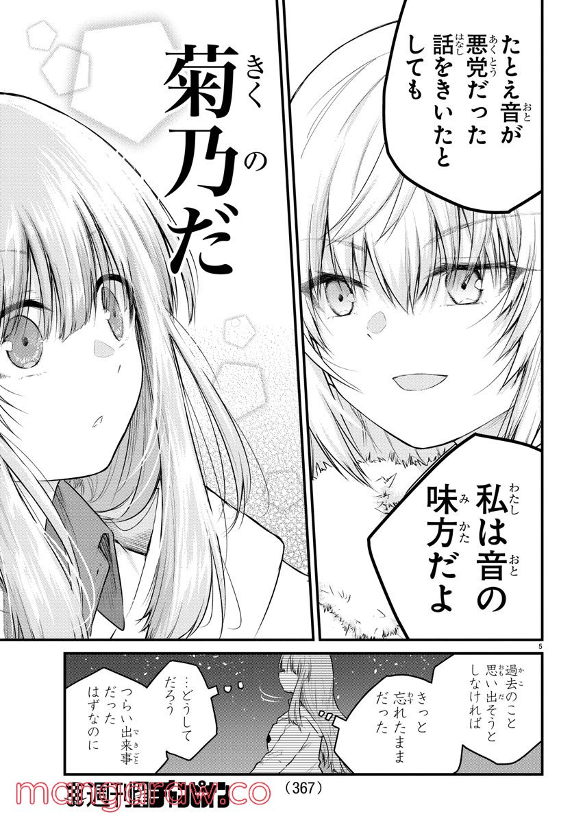 声がだせない少女は「彼女が優しすぎる」と思っている - 第115話 - Page 5