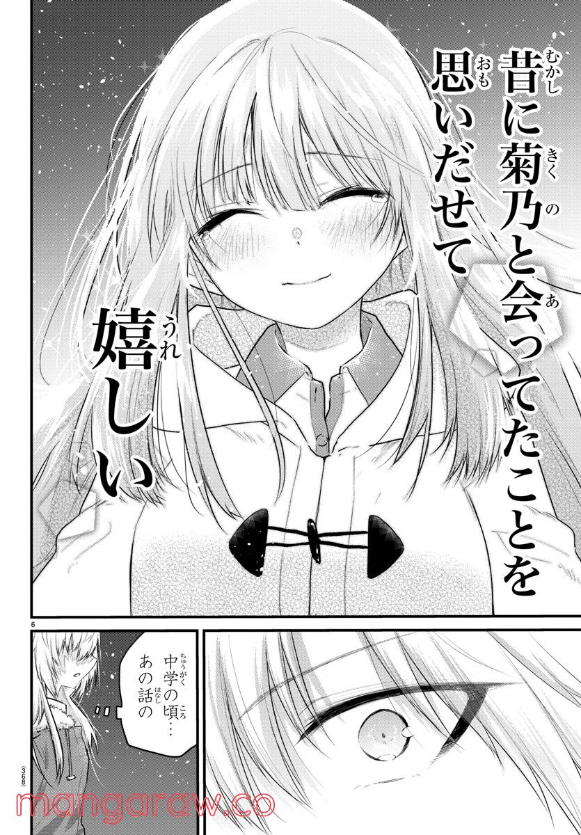 声がだせない少女は「彼女が優しすぎる」と思っている - 第115話 - Page 6