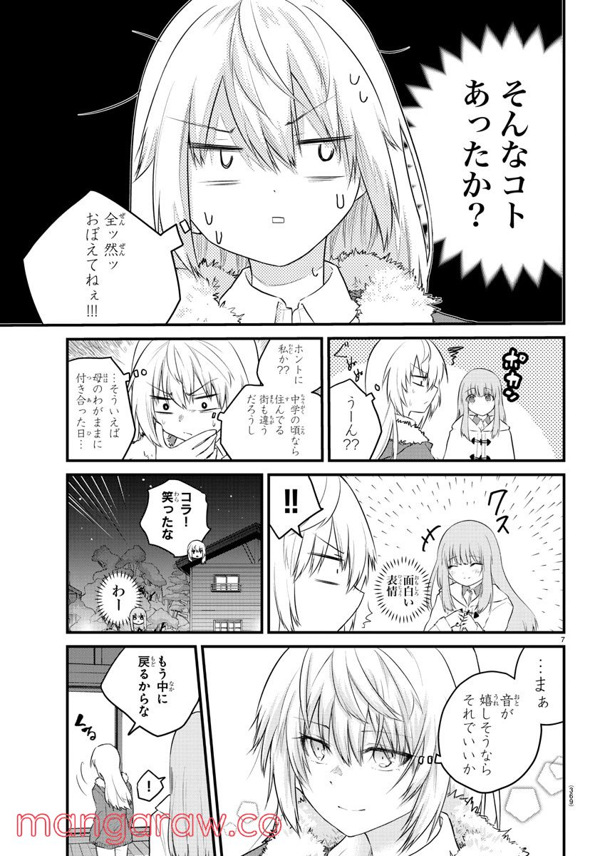 声がだせない少女は「彼女が優しすぎる」と思っている - 第115話 - Page 7