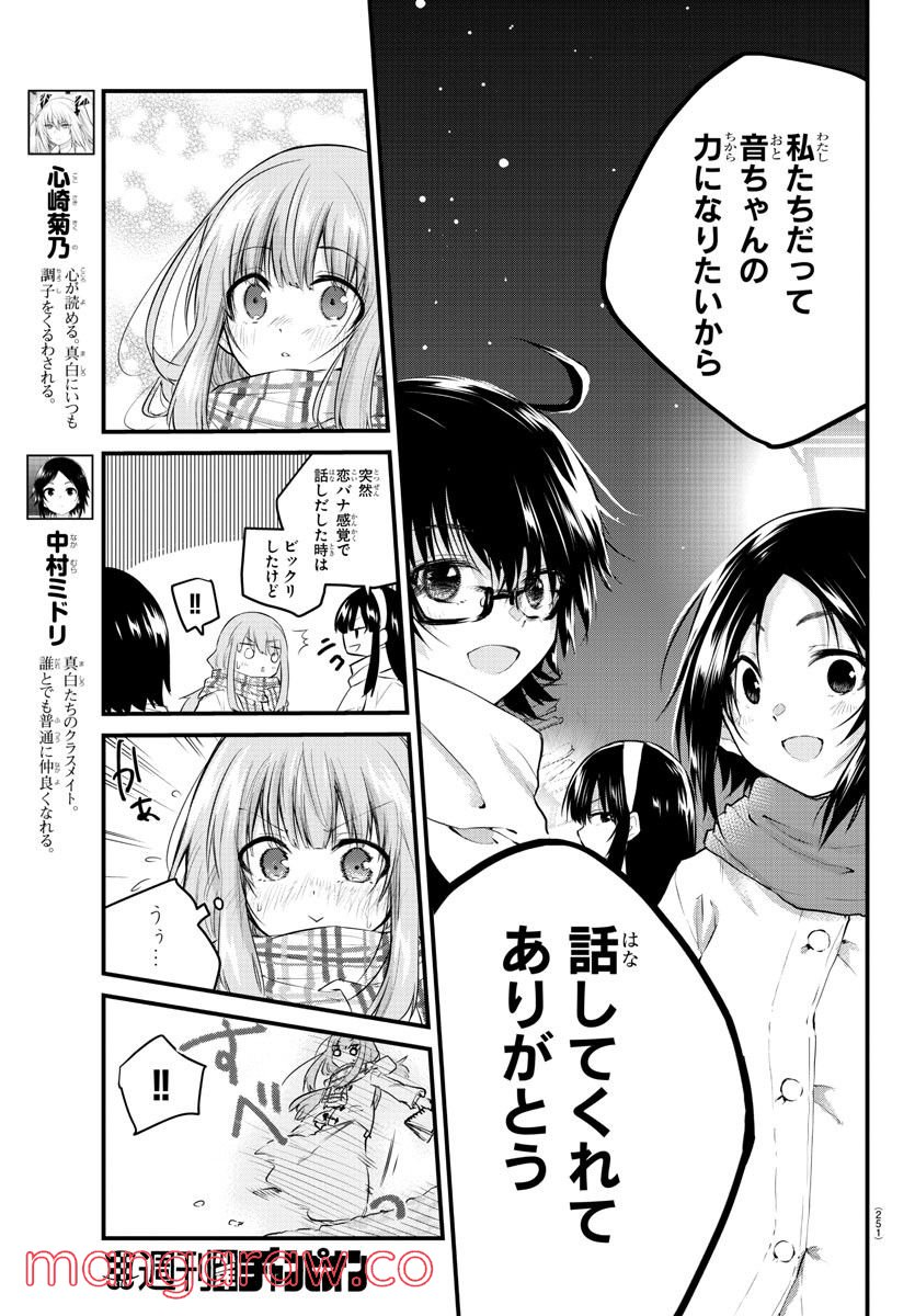 声がだせない少女は「彼女が優しすぎる」と思っている - 第116話 - Page 5