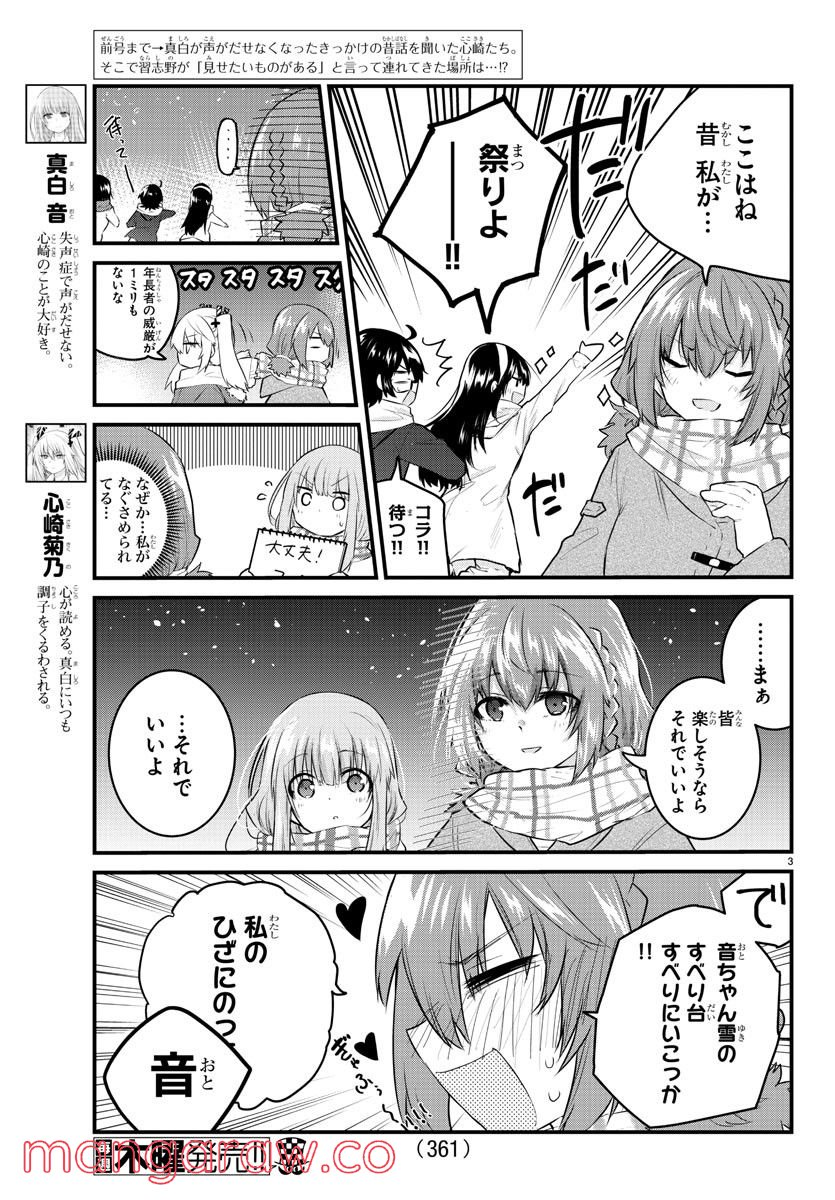 声がだせない少女は「彼女が優しすぎる」と思っている - 第117話 - Page 3