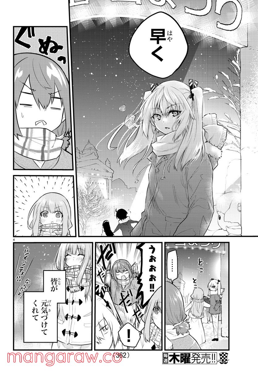 声がだせない少女は「彼女が優しすぎる」と思っている - 第117話 - Page 4