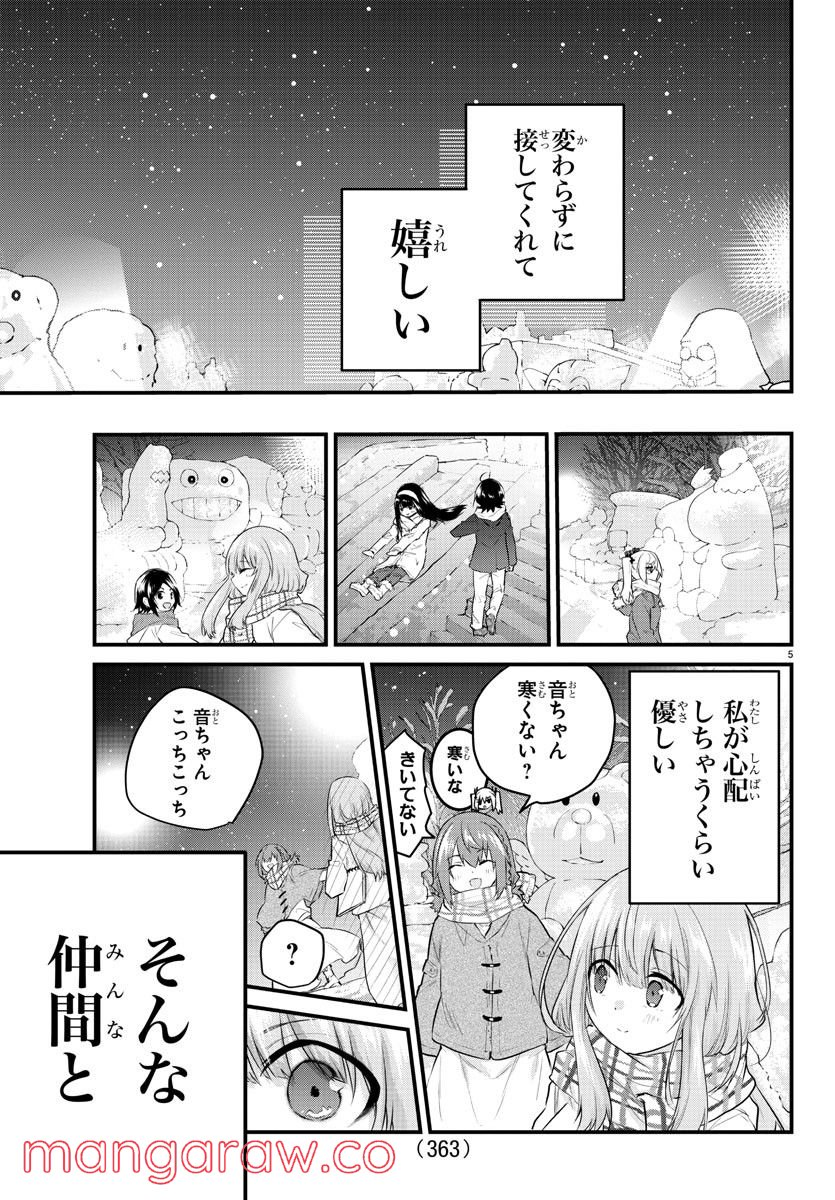 声がだせない少女は「彼女が優しすぎる」と思っている - 第117話 - Page 5