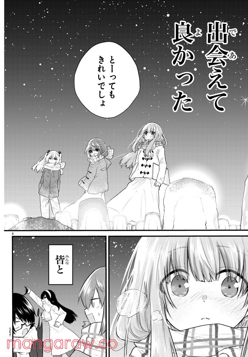 声がだせない少女は「彼女が優しすぎる」と思っている - 第117話 - Page 6