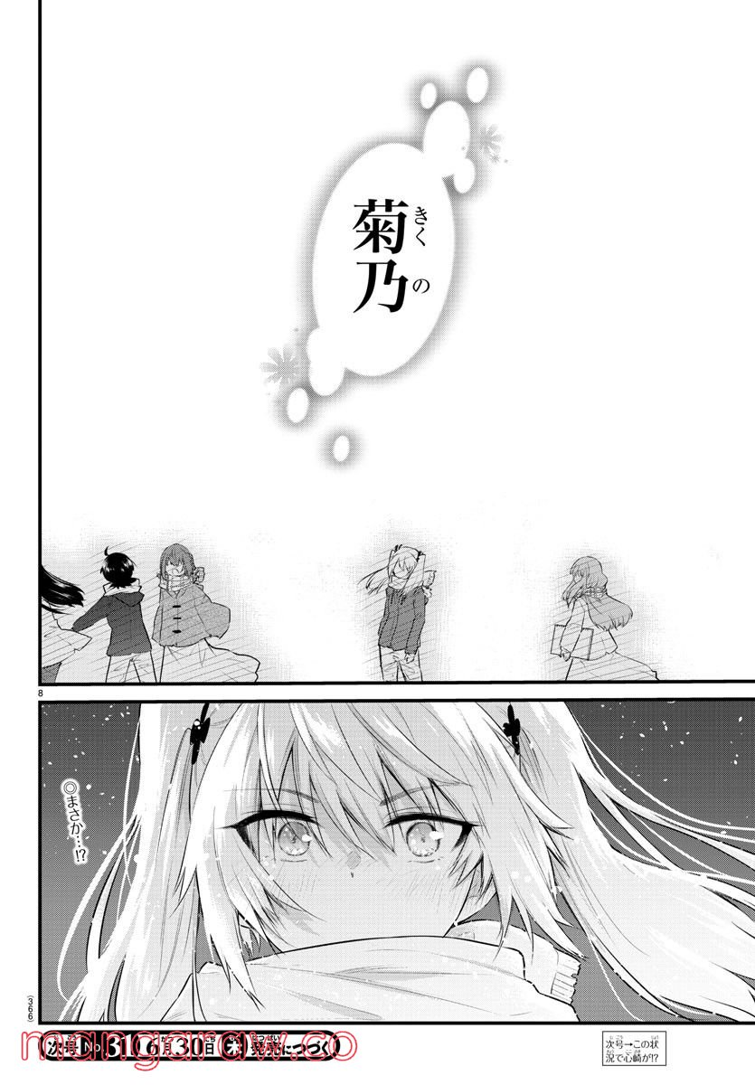 声がだせない少女は「彼女が優しすぎる」と思っている - 第117話 - Page 8