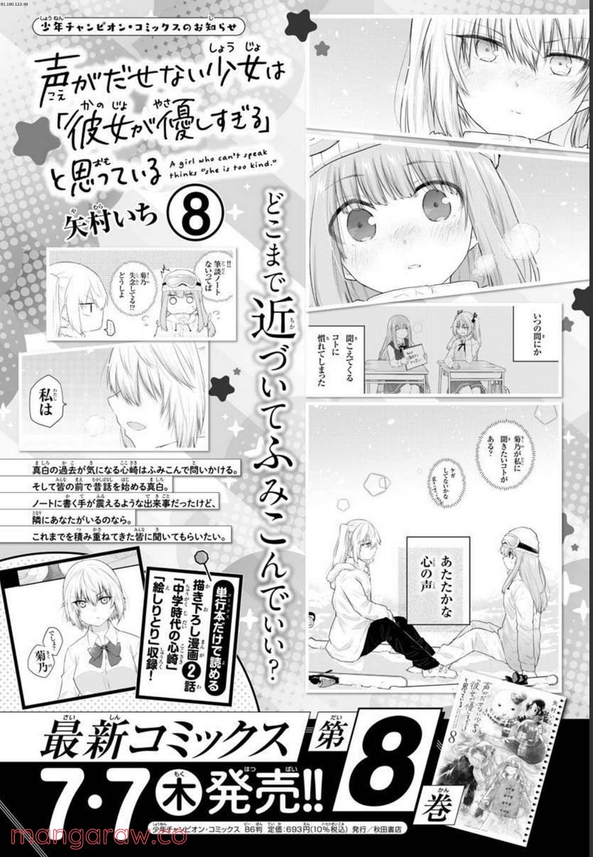 声がだせない少女は「彼女が優しすぎる」と思っている - 第118話 - Page 1