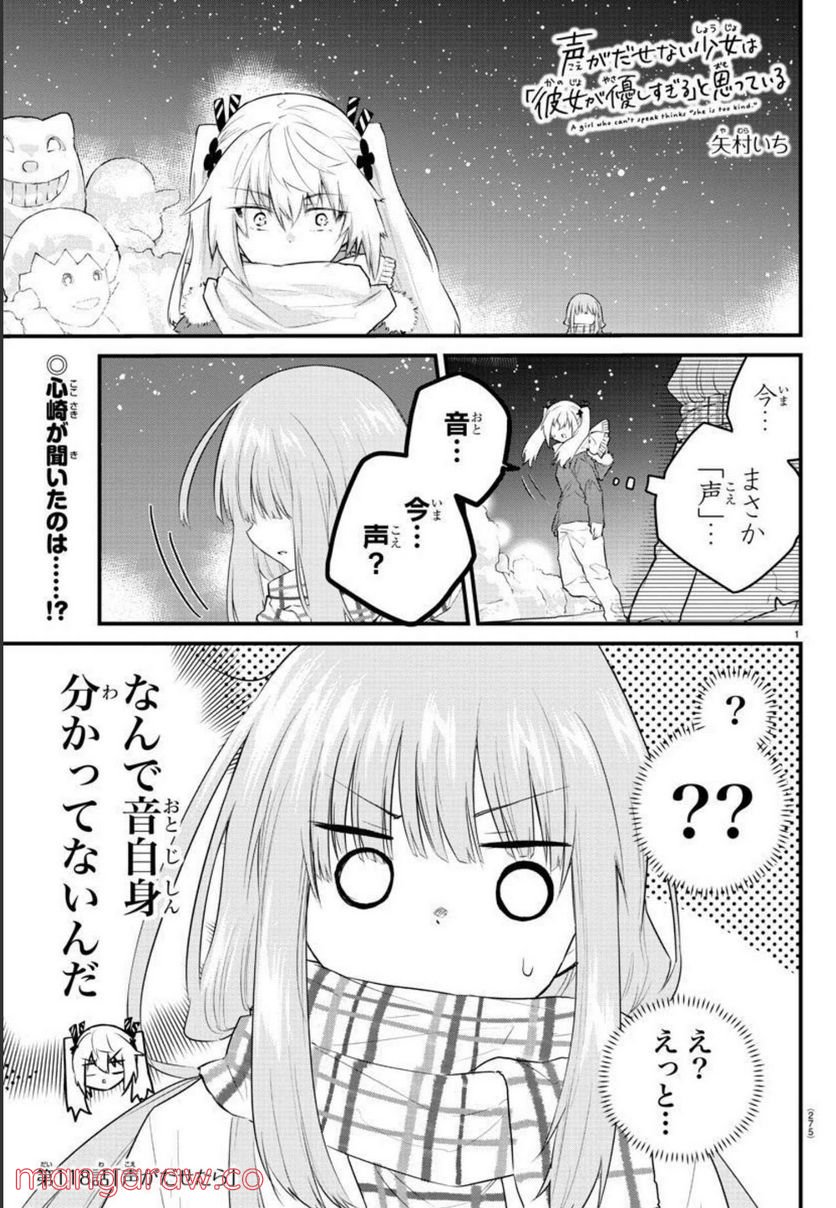 声がだせない少女は「彼女が優しすぎる」と思っている - 第118話 - Page 2