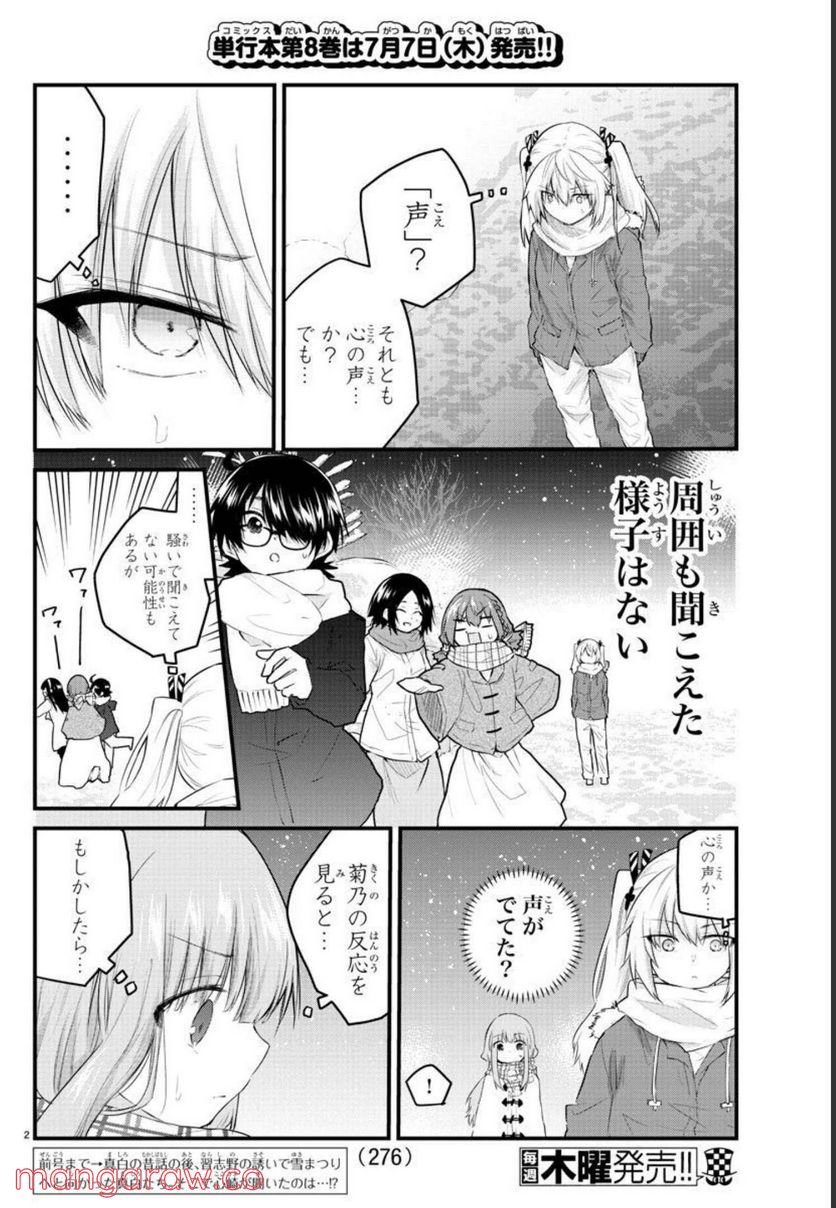 声がだせない少女は「彼女が優しすぎる」と思っている - 第118話 - Page 3