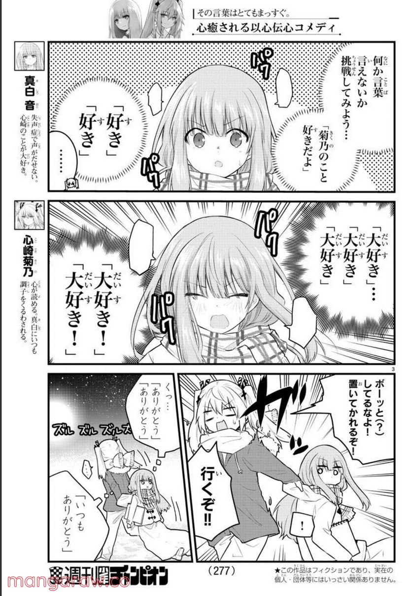 声がだせない少女は「彼女が優しすぎる」と思っている - 第118話 - Page 4