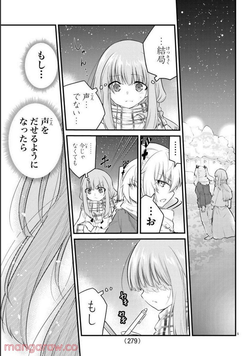 声がだせない少女は「彼女が優しすぎる」と思っている - 第118話 - Page 6