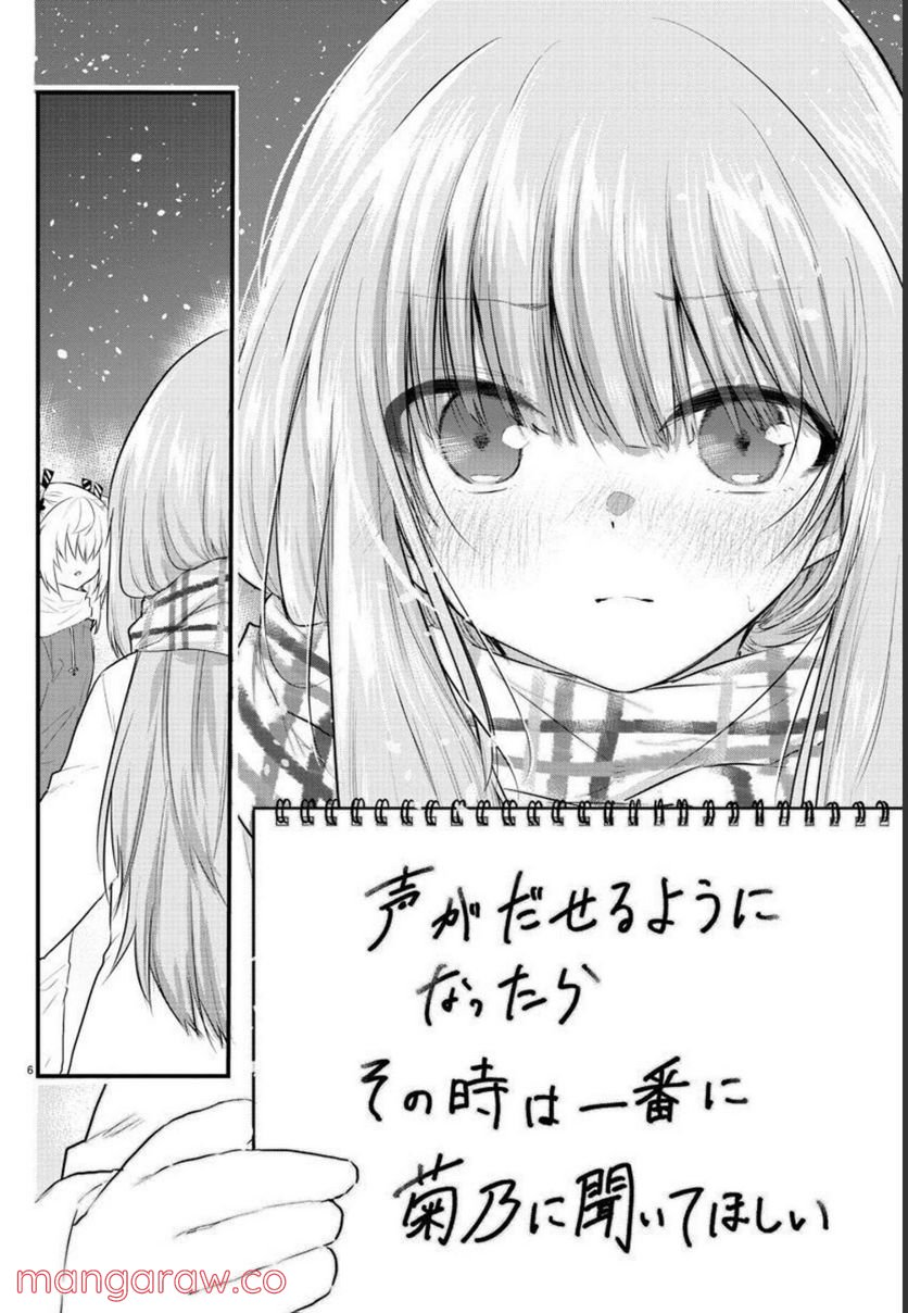 声がだせない少女は「彼女が優しすぎる」と思っている - 第118話 - Page 7