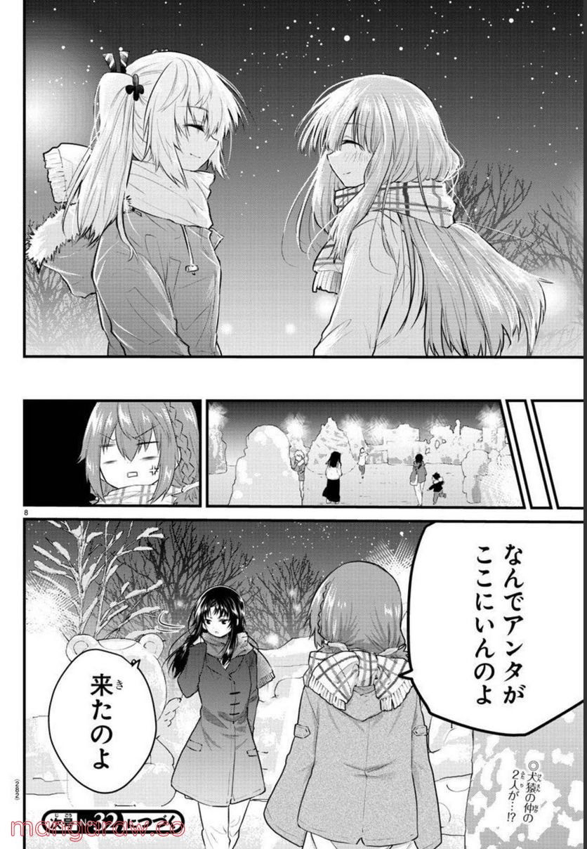 声がだせない少女は「彼女が優しすぎる」と思っている - 第118話 - Page 9