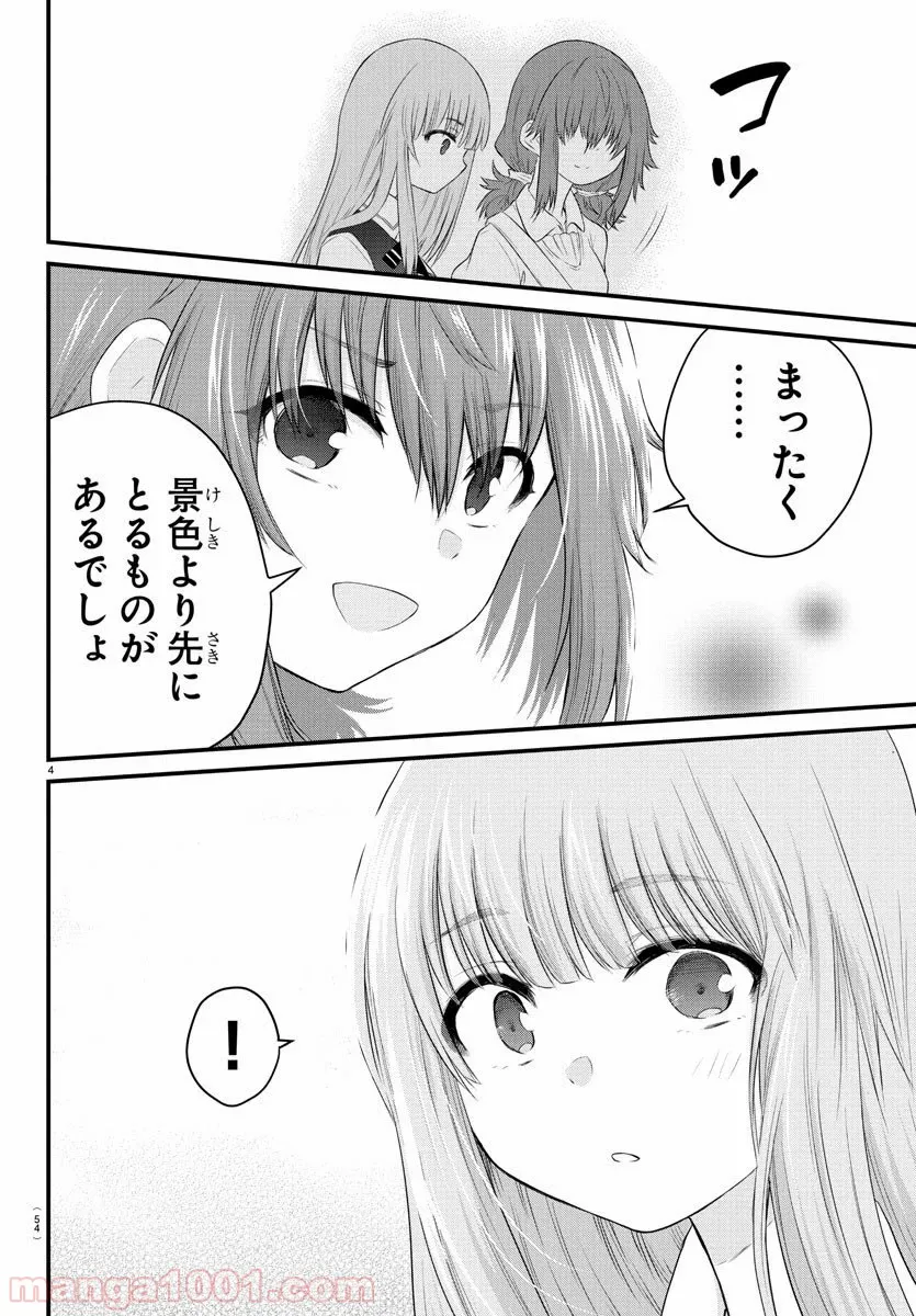 声がだせない少女は「彼女が優しすぎる」と思っている - 第12話 - Page 4