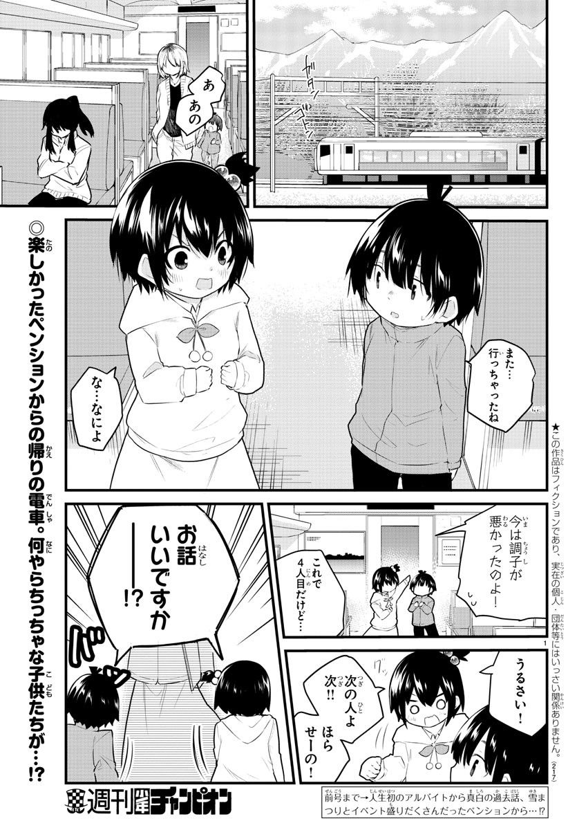 声がだせない少女は「彼女が優しすぎる」と思っている - 第120話 - Page 2