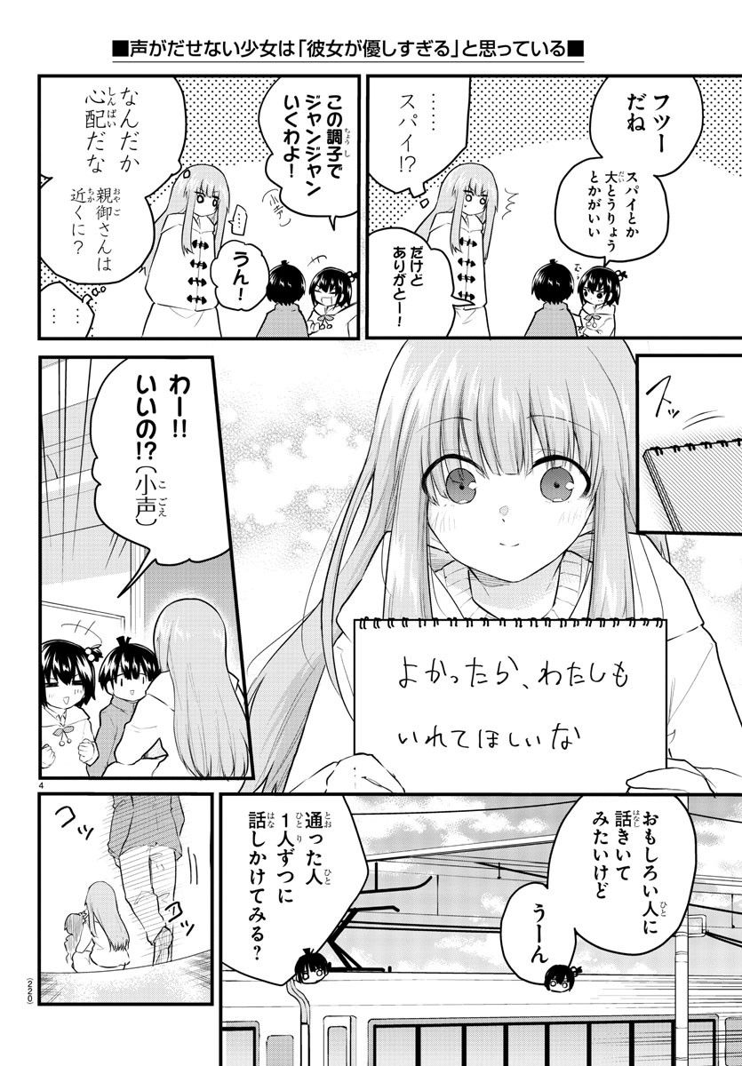 声がだせない少女は「彼女が優しすぎる」と思っている - 第120話 - Page 5