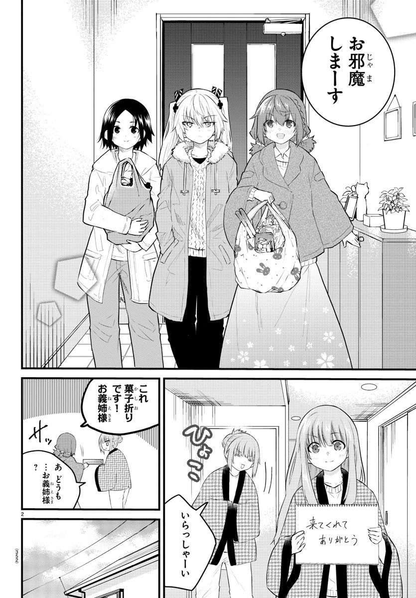 声がだせない少女は「彼女が優しすぎる」と思っている - 第121話 - Page 2