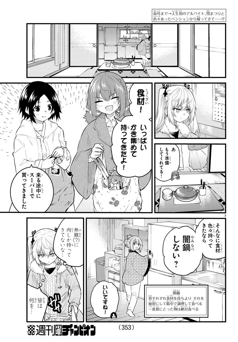 声がだせない少女は「彼女が優しすぎる」と思っている - 第121話 - Page 3