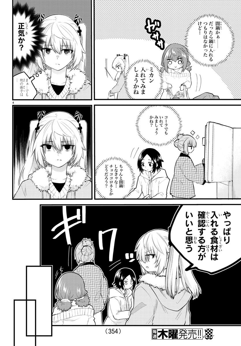 声がだせない少女は「彼女が優しすぎる」と思っている - 第121話 - Page 4