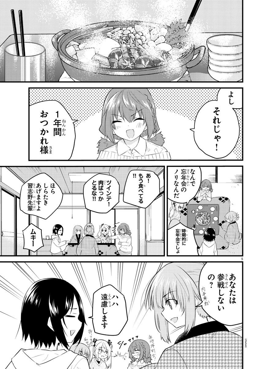 声がだせない少女は「彼女が優しすぎる」と思っている - 第121話 - Page 5