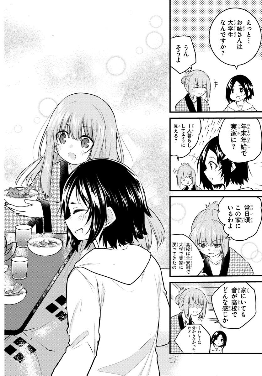 声がだせない少女は「彼女が優しすぎる」と思っている - 第121話 - Page 6