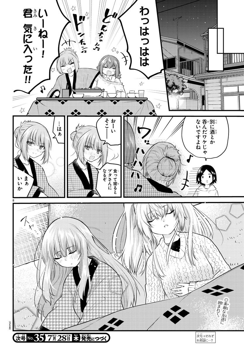 声がだせない少女は「彼女が優しすぎる」と思っている - 第121話 - Page 8