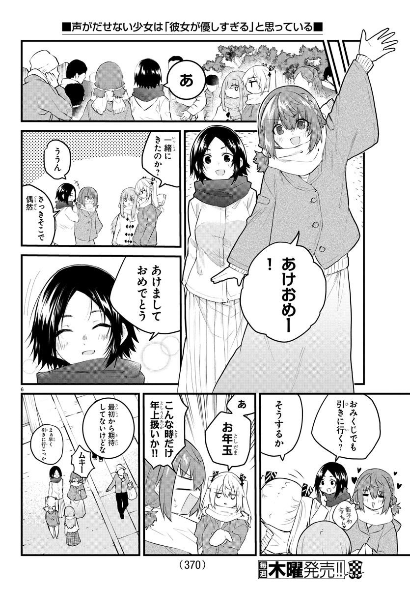 声がだせない少女は「彼女が優しすぎる」と思っている - 第122話 - Page 6