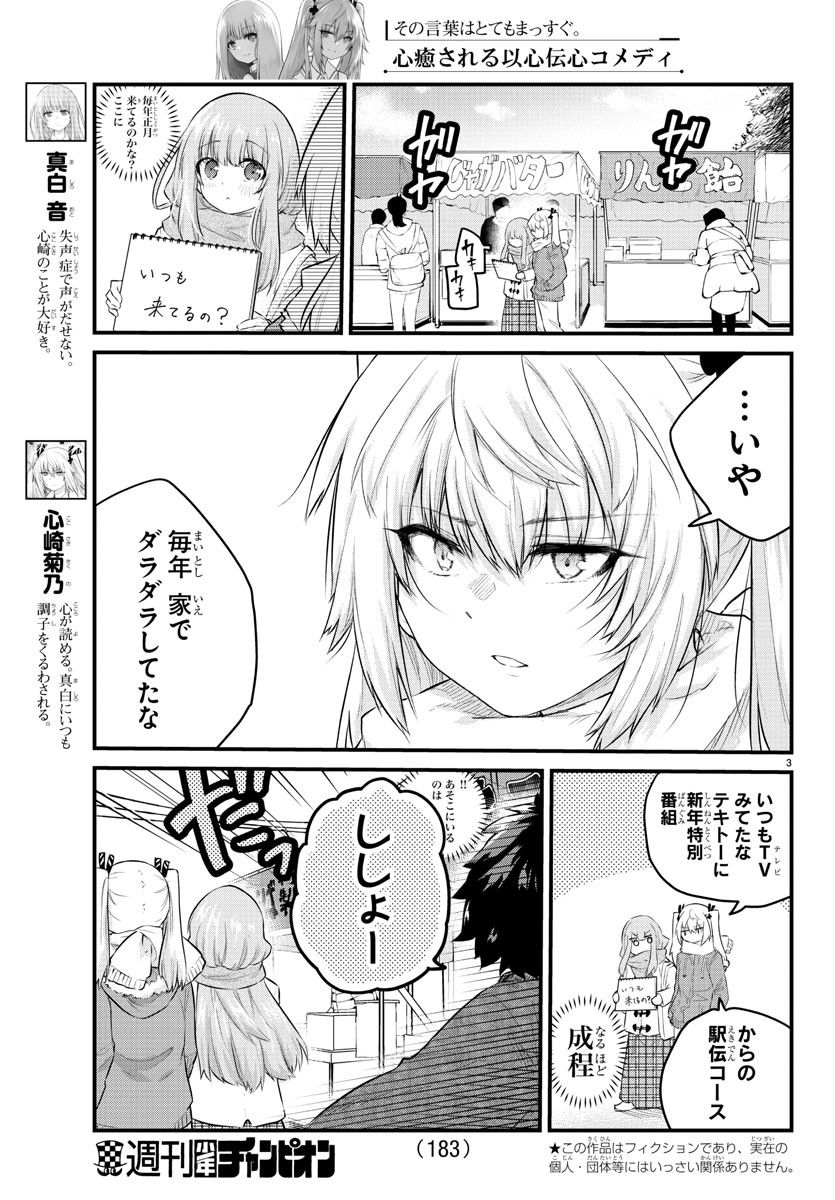 声がだせない少女は「彼女が優しすぎる」と思っている - 第123話 - Page 3