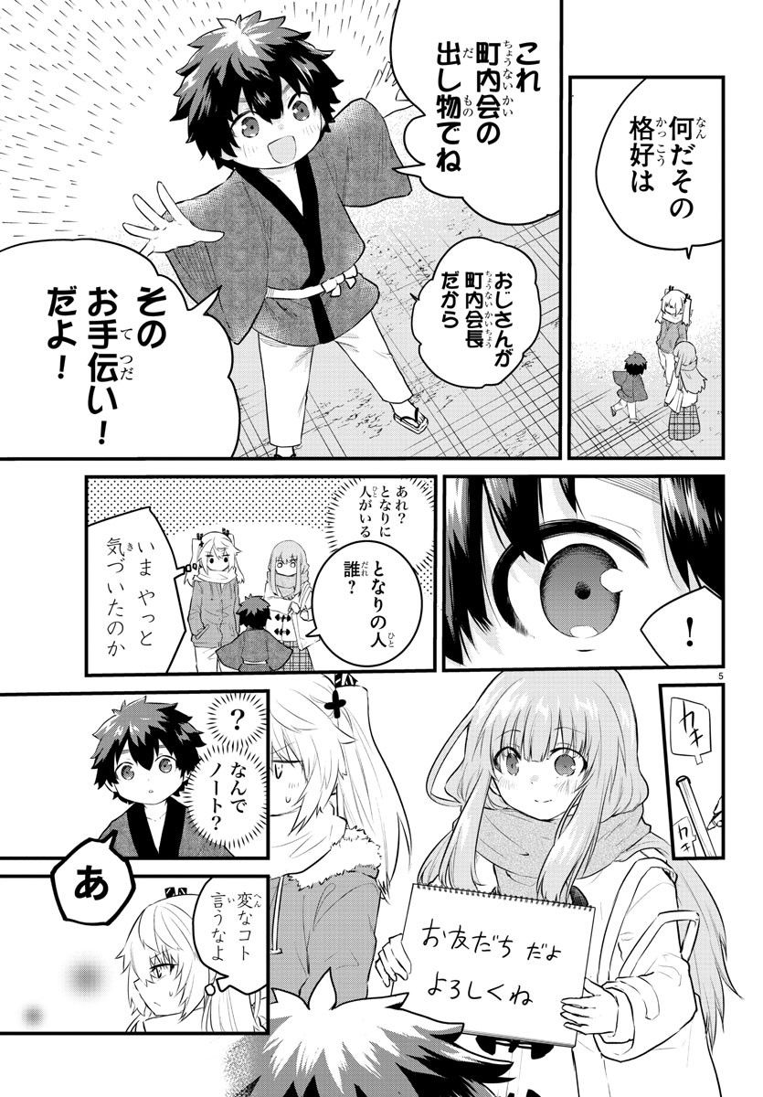 声がだせない少女は「彼女が優しすぎる」と思っている - 第123話 - Page 5