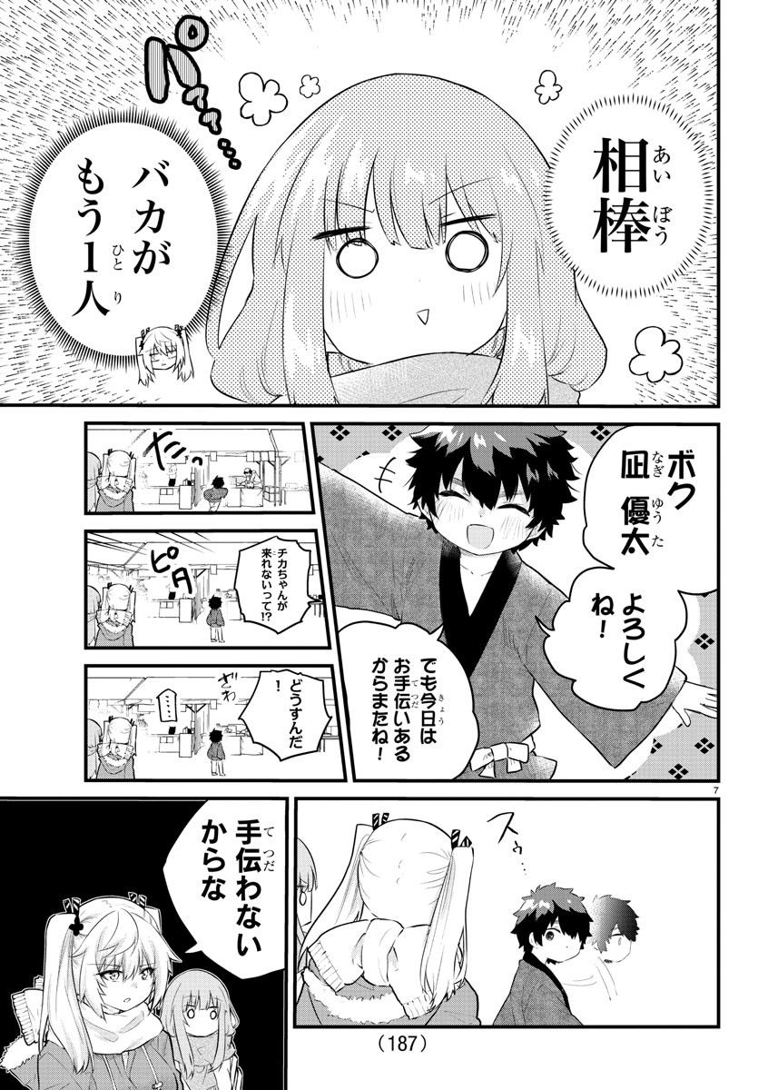 声がだせない少女は「彼女が優しすぎる」と思っている - 第123話 - Page 7