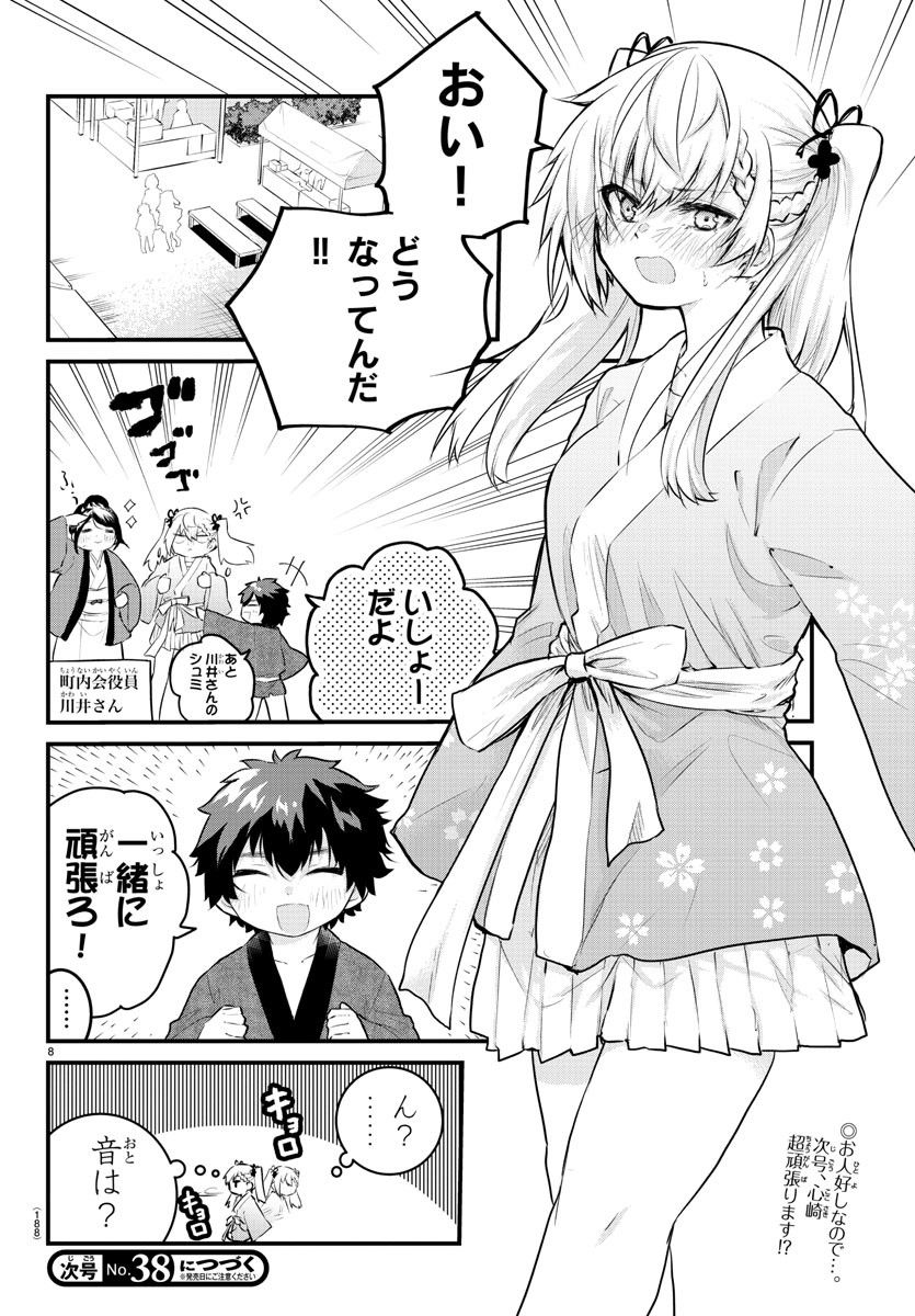 声がだせない少女は「彼女が優しすぎる」と思っている - 第123話 - Page 8