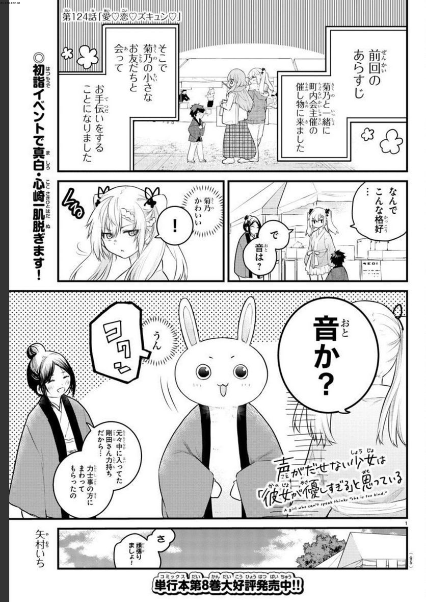 声がだせない少女は「彼女が優しすぎる」と思っている - 第124話 - Page 1