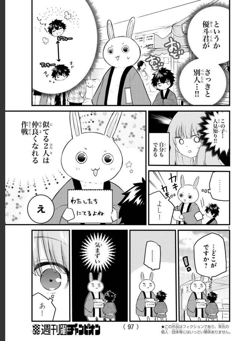 声がだせない少女は「彼女が優しすぎる」と思っている - 第124話 - Page 3