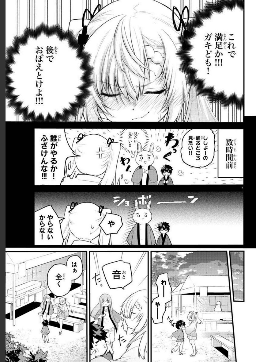 声がだせない少女は「彼女が優しすぎる」と思っている - 第124話 - Page 7