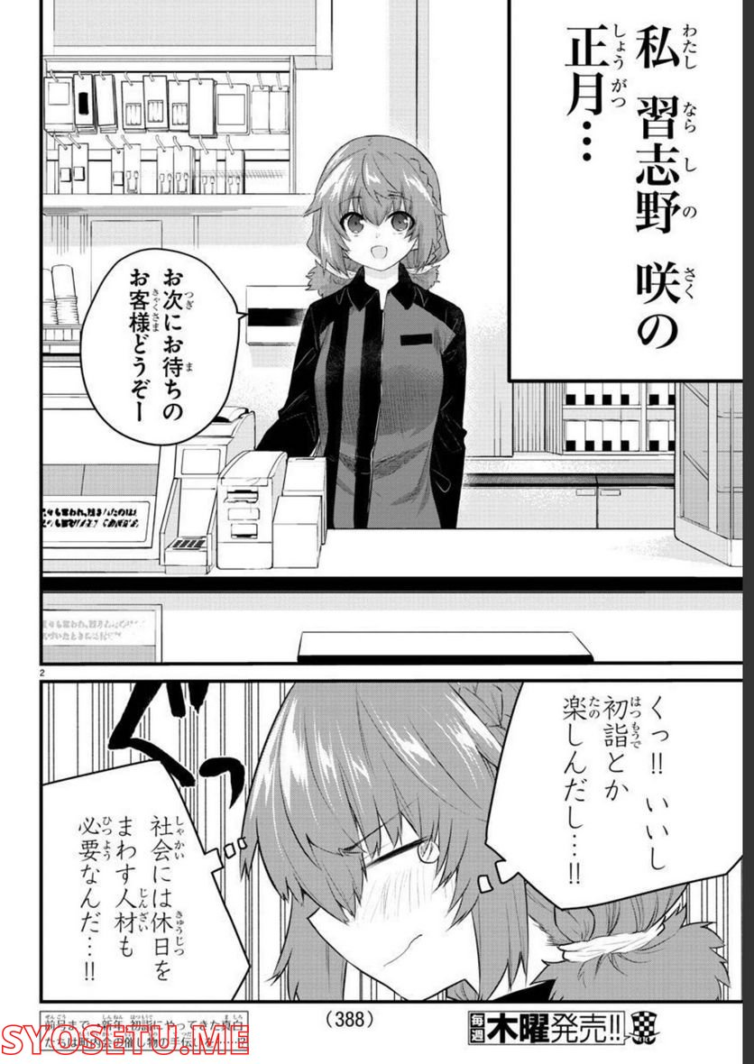 声がだせない少女は「彼女が優しすぎる」と思っている - 第125話 - Page 2