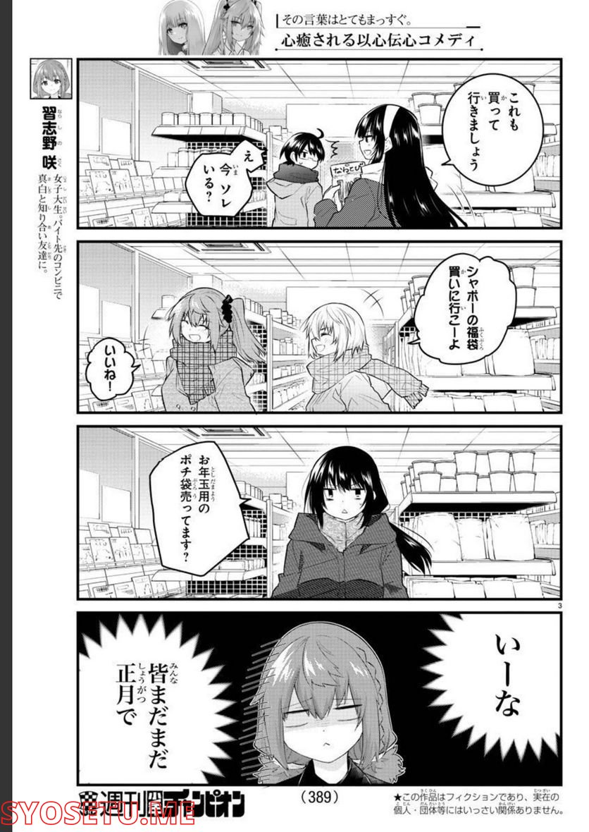 声がだせない少女は「彼女が優しすぎる」と思っている - 第125話 - Page 3