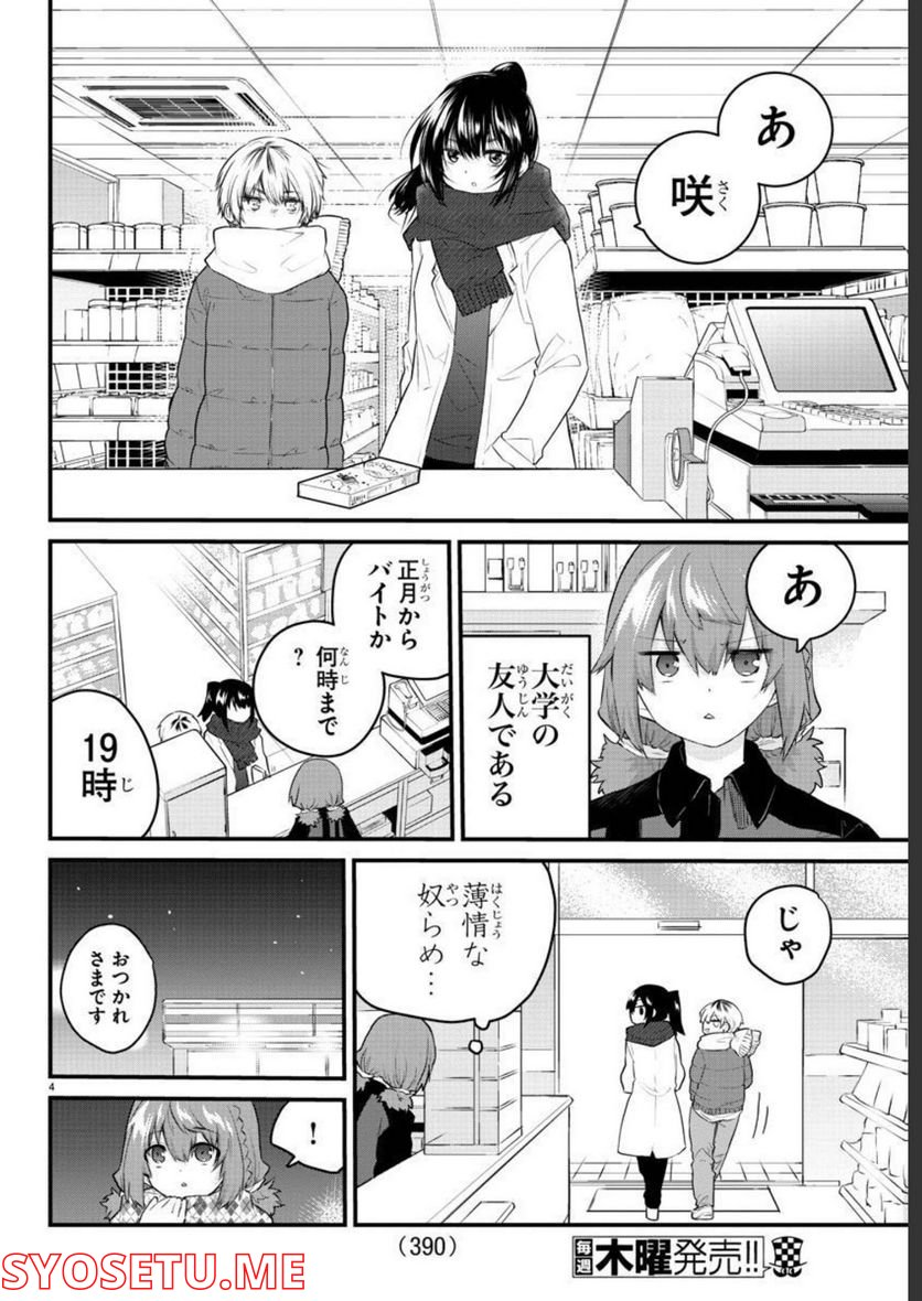 声がだせない少女は「彼女が優しすぎる」と思っている - 第125話 - Page 4