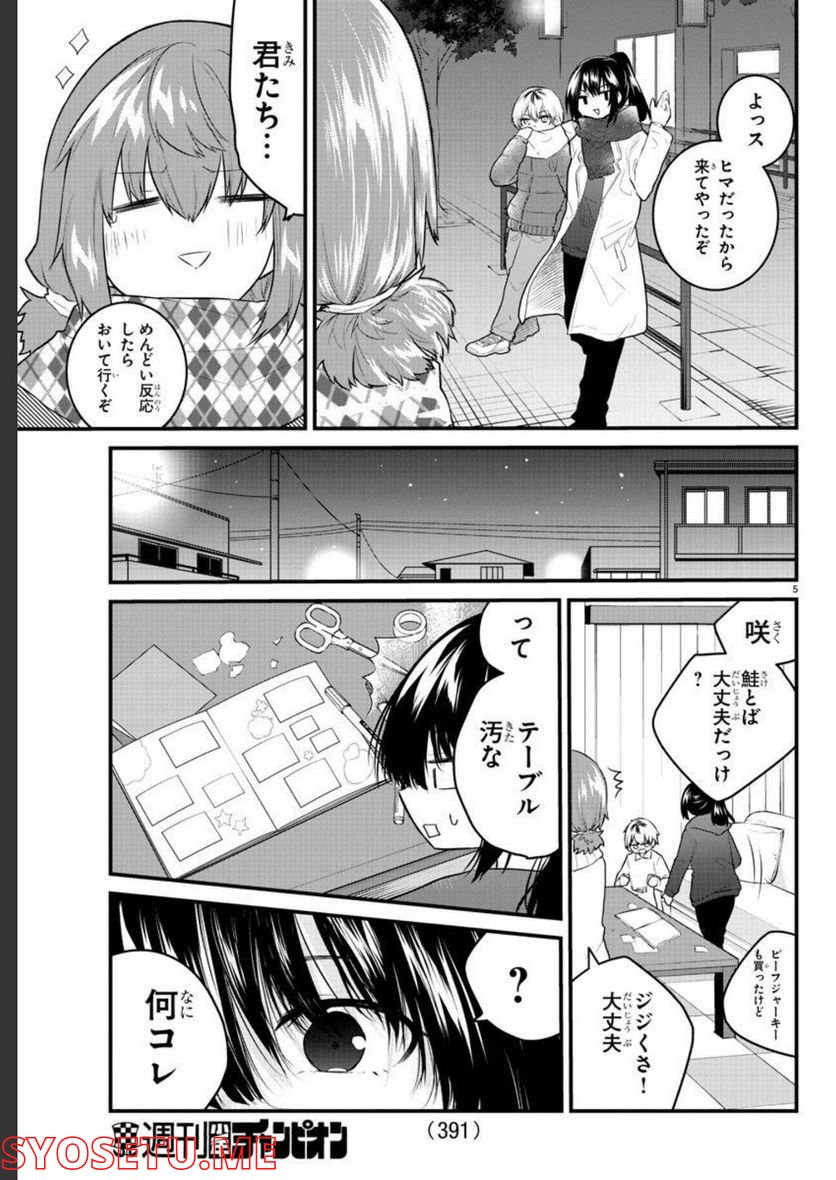 声がだせない少女は「彼女が優しすぎる」と思っている - 第125話 - Page 5