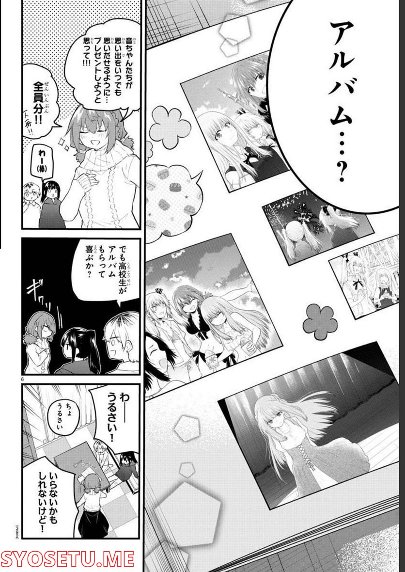 声がだせない少女は「彼女が優しすぎる」と思っている - 第125話 - Page 6