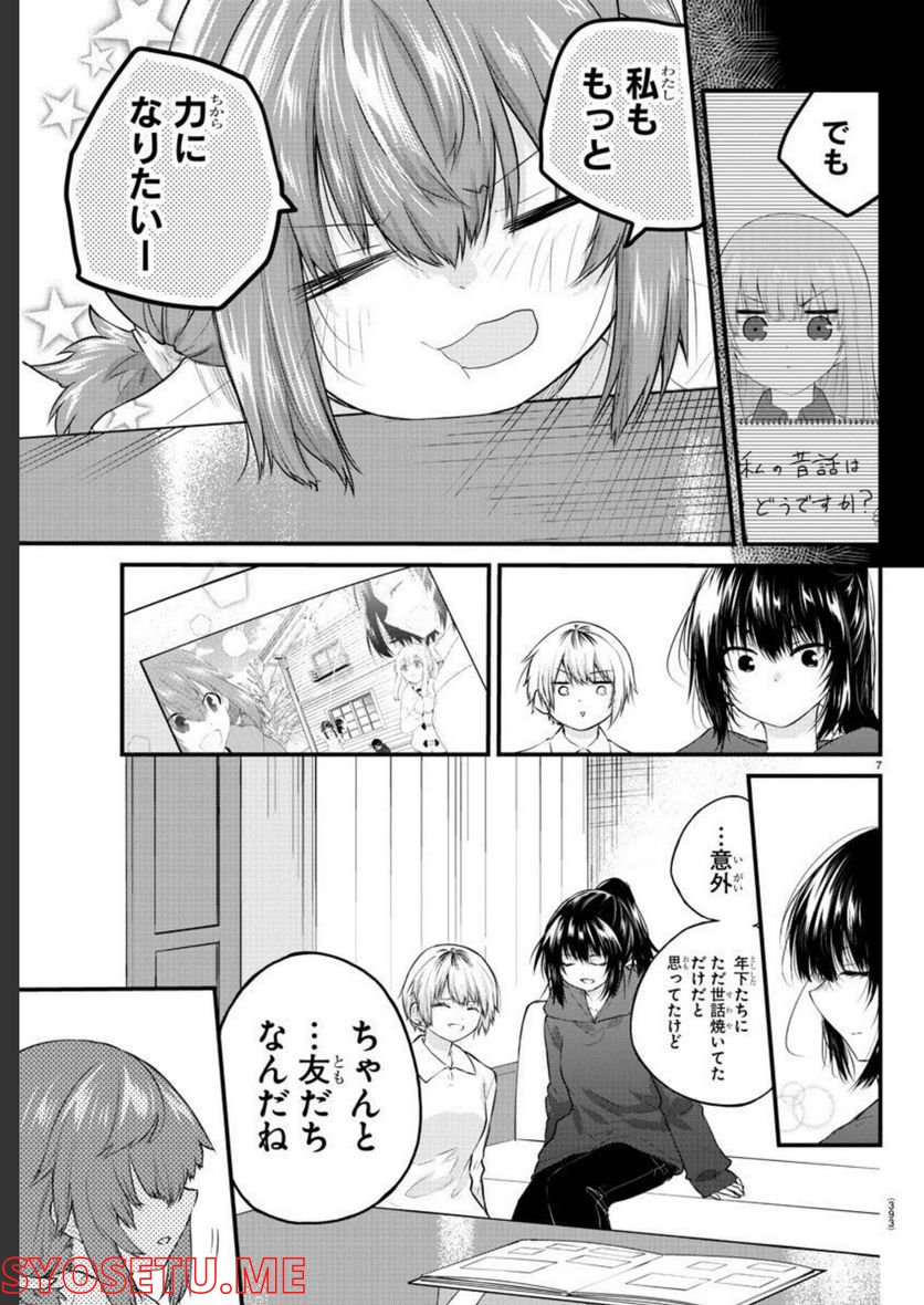 声がだせない少女は「彼女が優しすぎる」と思っている - 第125話 - Page 7