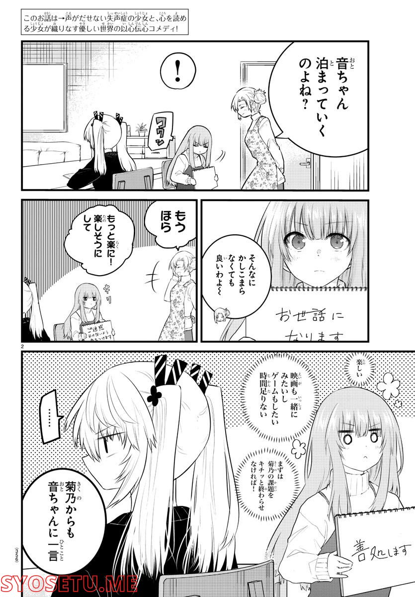 声がだせない少女は「彼女が優しすぎる」と思っている - 第126話 - Page 2