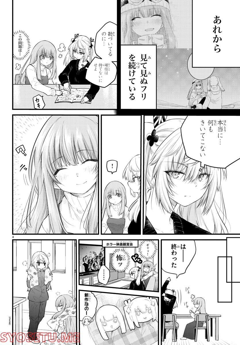 声がだせない少女は「彼女が優しすぎる」と思っている - 第126話 - Page 4