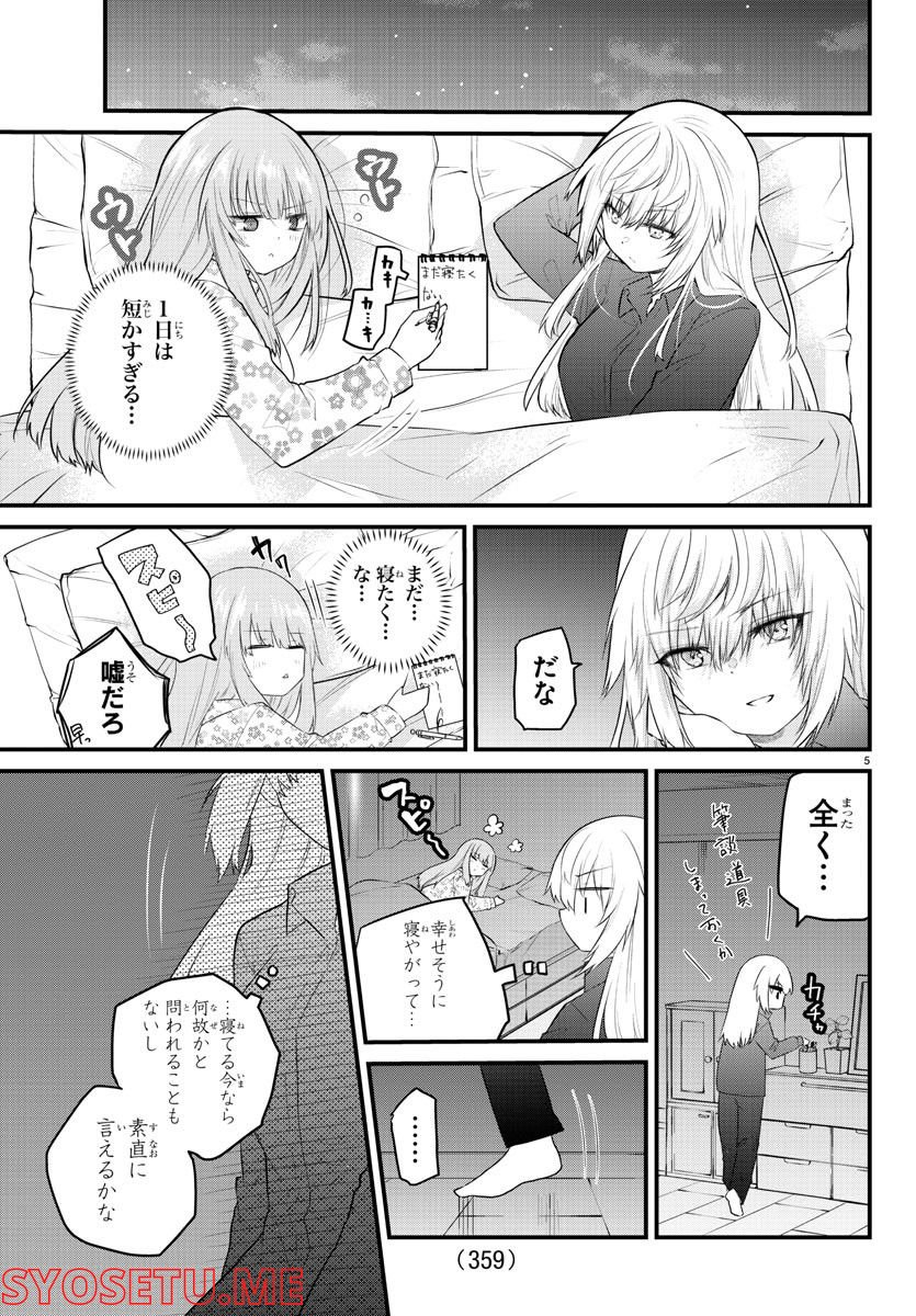 声がだせない少女は「彼女が優しすぎる」と思っている - 第126話 - Page 5