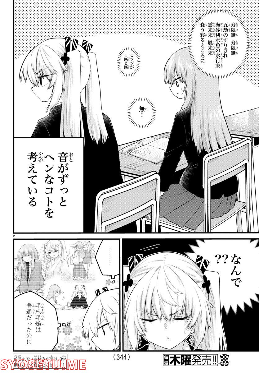 声がだせない少女は「彼女が優しすぎる」と思っている - 第128話 - Page 2