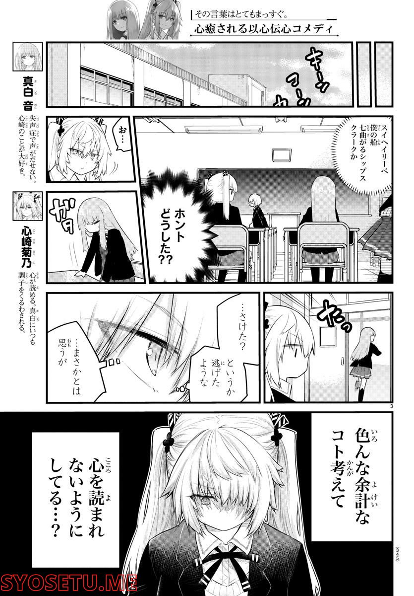 声がだせない少女は「彼女が優しすぎる」と思っている - 第128話 - Page 3