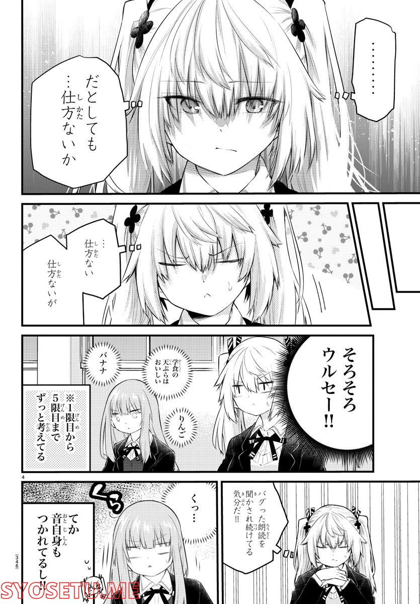 声がだせない少女は「彼女が優しすぎる」と思っている - 第128話 - Page 4