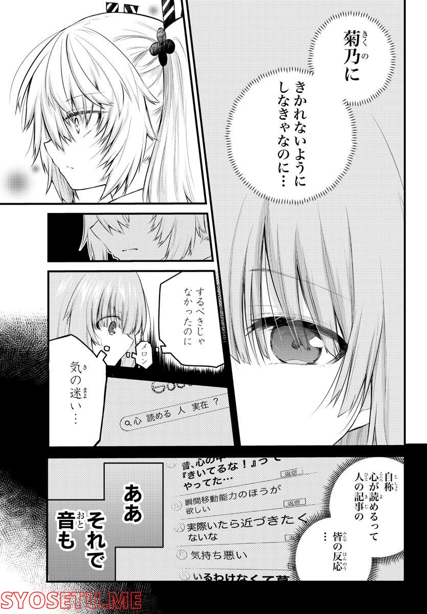 声がだせない少女は「彼女が優しすぎる」と思っている - 第128話 - Page 5