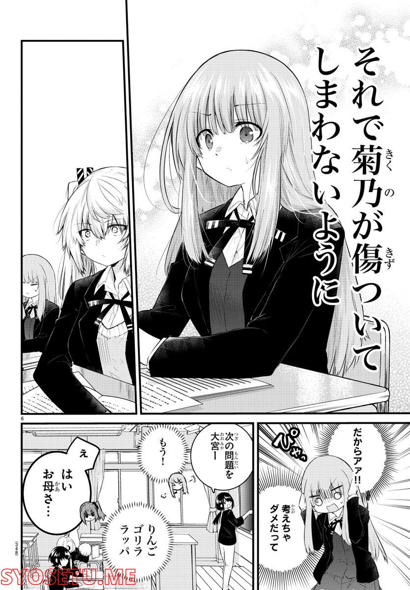 声がだせない少女は「彼女が優しすぎる」と思っている - 第128話 - Page 6